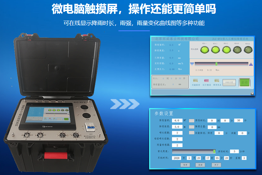 人工模擬設(shè)備,野外全自動(dòng)人工模擬降雨系統(tǒng) 