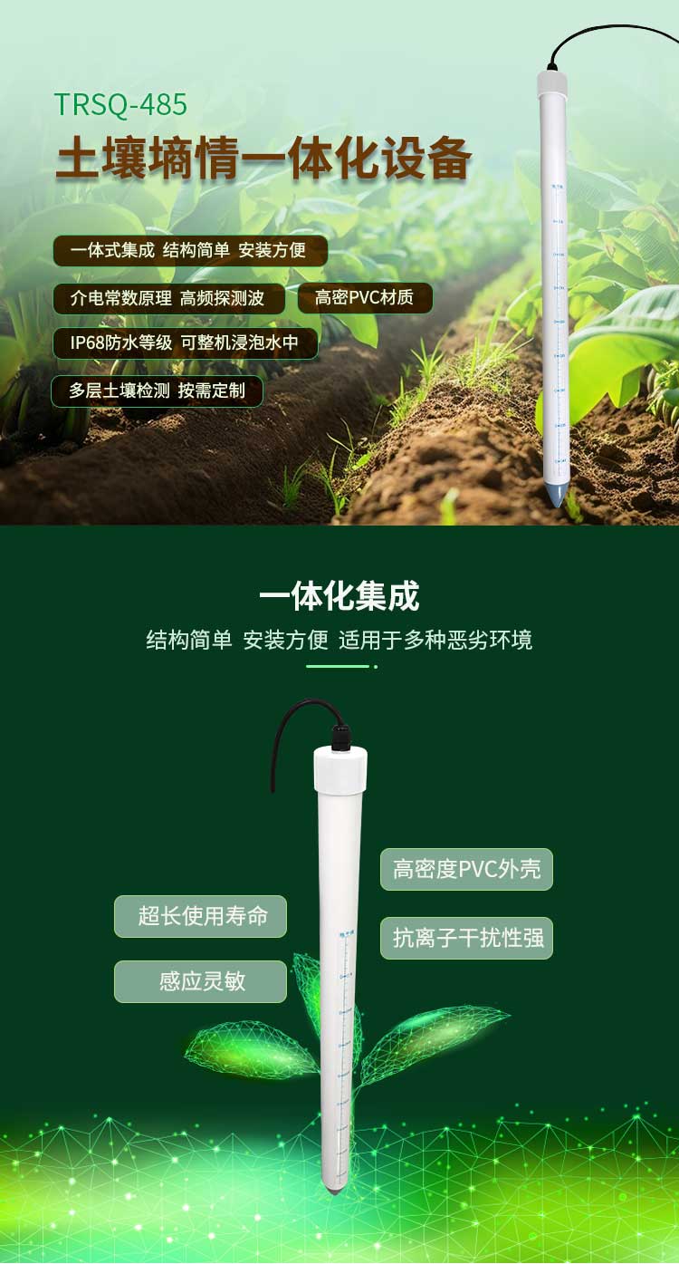 250414土壤墑情一體化設(shè)備(485)_01.jpg 250414土壤墑情一體化設(shè)備(485)_01.jpg