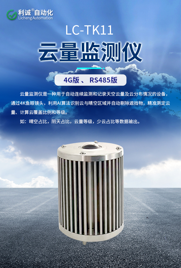 什么是云量監(jiān)測分析儀？它如何提升氣象預報精準度？