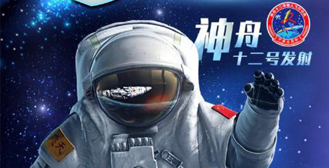 中國(guó)神州十二號(hào)載人飛船將于2021年6月17日9時(shí)22分發(fā)射！