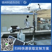 廠家直銷自動(dòng)觀測(cè)氣象站