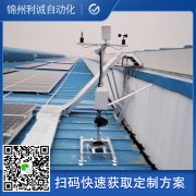 定制化科學(xué)氣象站