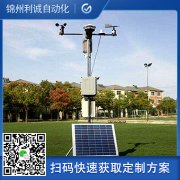 訂做自動氣象站系統(tǒng)