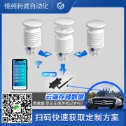 小氣象站設(shè)備的詳情介紹