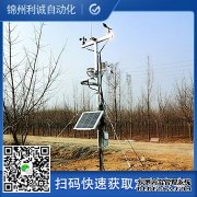 LC-BX257兩要素自動(dòng)氣象站