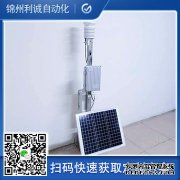 LC-BX118微型自動(dòng)氣象檢測站儀器