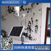 景區(qū)空氣環(huán)境監(jiān)測系統(tǒng)安裝應(yīng)注意的問題