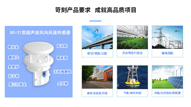 超聲波風(fēng)速傳感器應(yīng)用圖