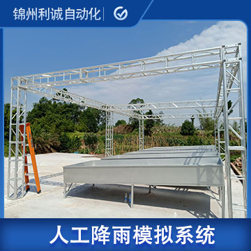 武漢戶外模擬人工降雨器型號/品牌