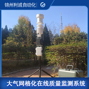 大氣網(wǎng)格化在線質(zhì)量監(jiān)測系統(tǒng)