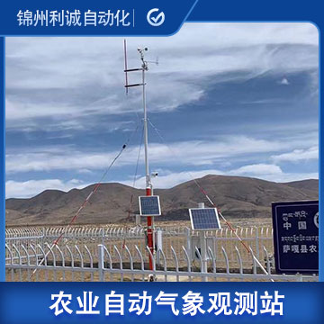 農(nóng)業(yè)自動氣象觀測站