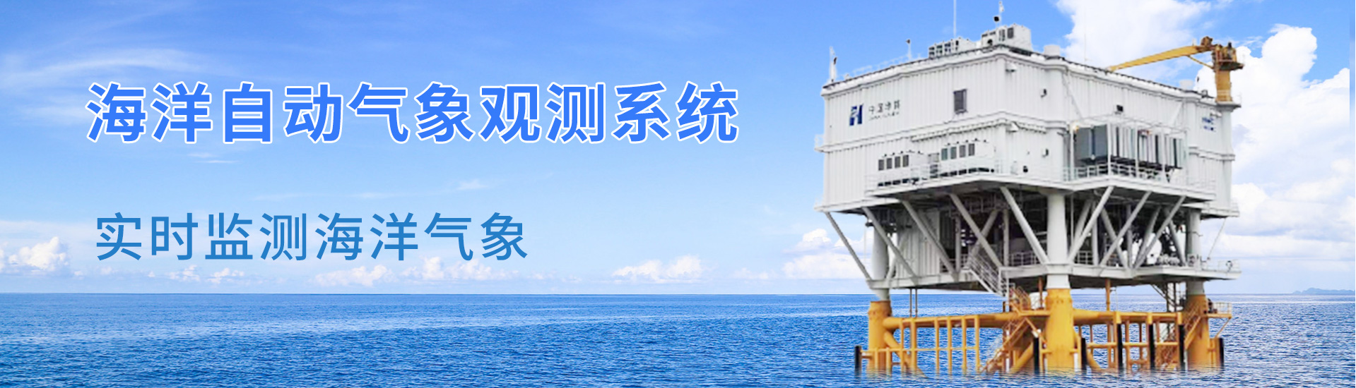 海洋氣象監(jiān)測系統(tǒng)