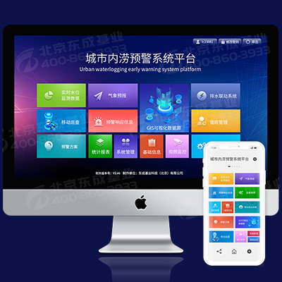 城市內(nèi)澇積水監(jiān)測預(yù)警