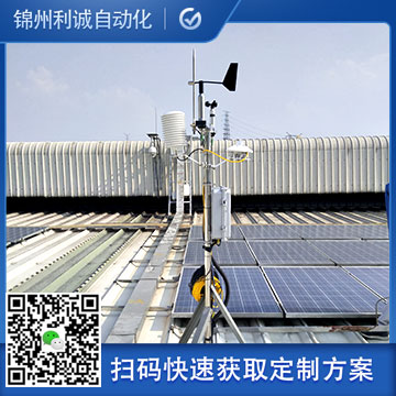 訂購小環(huán)境氣象站